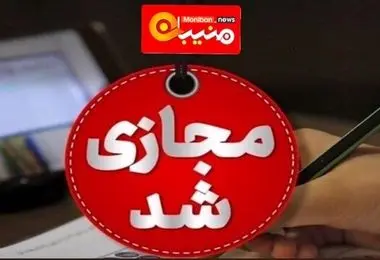 اطلاعیه تعطیلی تمام مقاطع تحصیلی فردا چهارشنبه ۳۰ مهر ۱۴۰۴/ در بستر شاد درس بخوانید