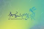اعلام اسامی فیلم‌های راه‌یافته به جشنواره فجر ۴۴