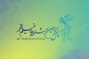 هیچ‌کدام از برندگان چهار جایزه مهم جشنواره فجر به مراسم نیامدند!/ اسامی