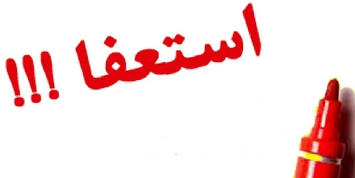 یک توئیت جنجالی درباره استعفای رئیس سازمان سنجش