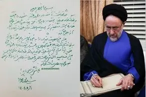 سیدمحمد خاتمی پیام صادر کرد 