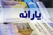 یارانه نقدی امشب واریز می شود /مبلغ دقیق این ماه چقدر است؟