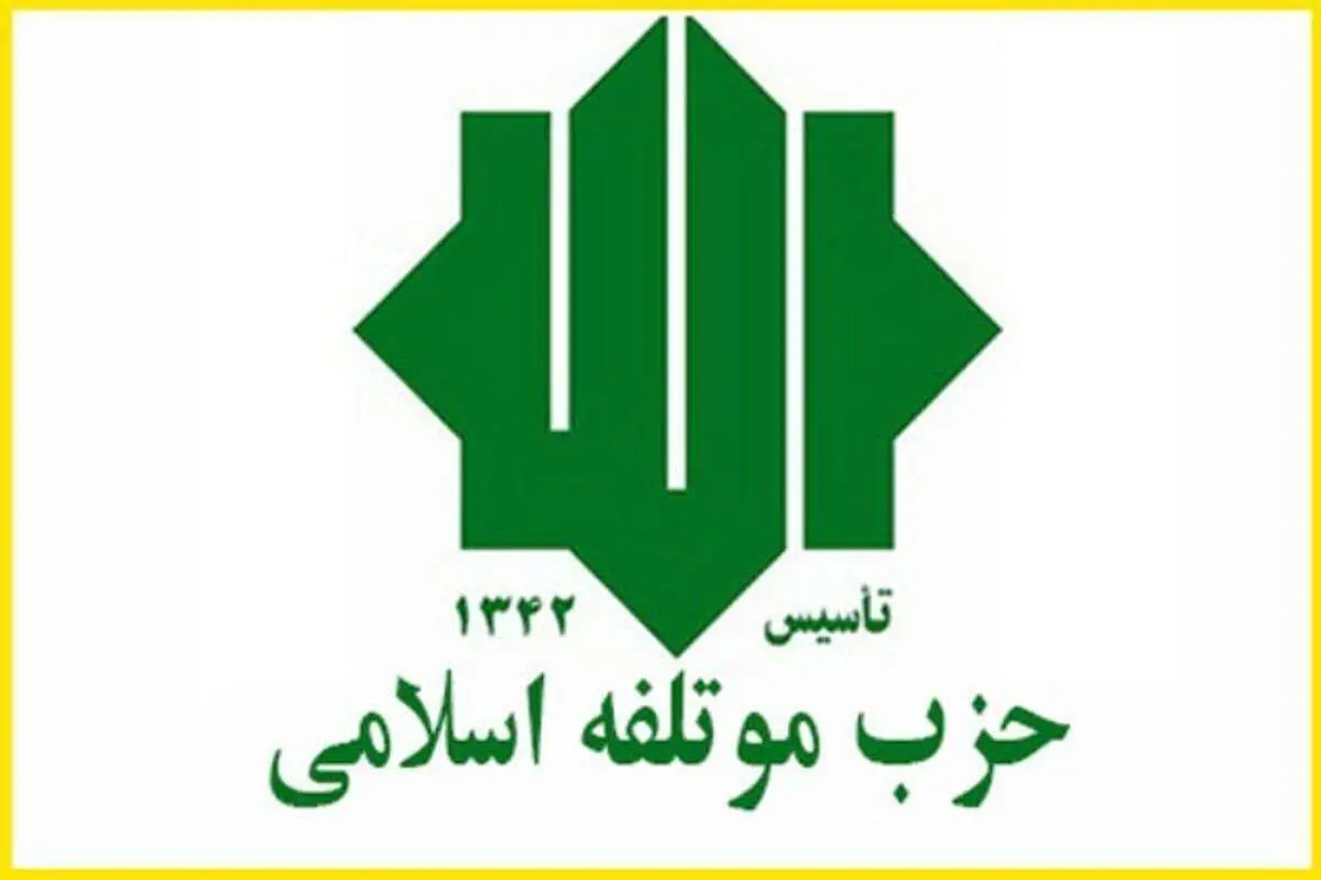 شورای مرکزی حزب موتلفه اسلامی انتخاب شد