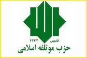 شورای مرکزی حزب موتلفه اسلامی انتخاب شد