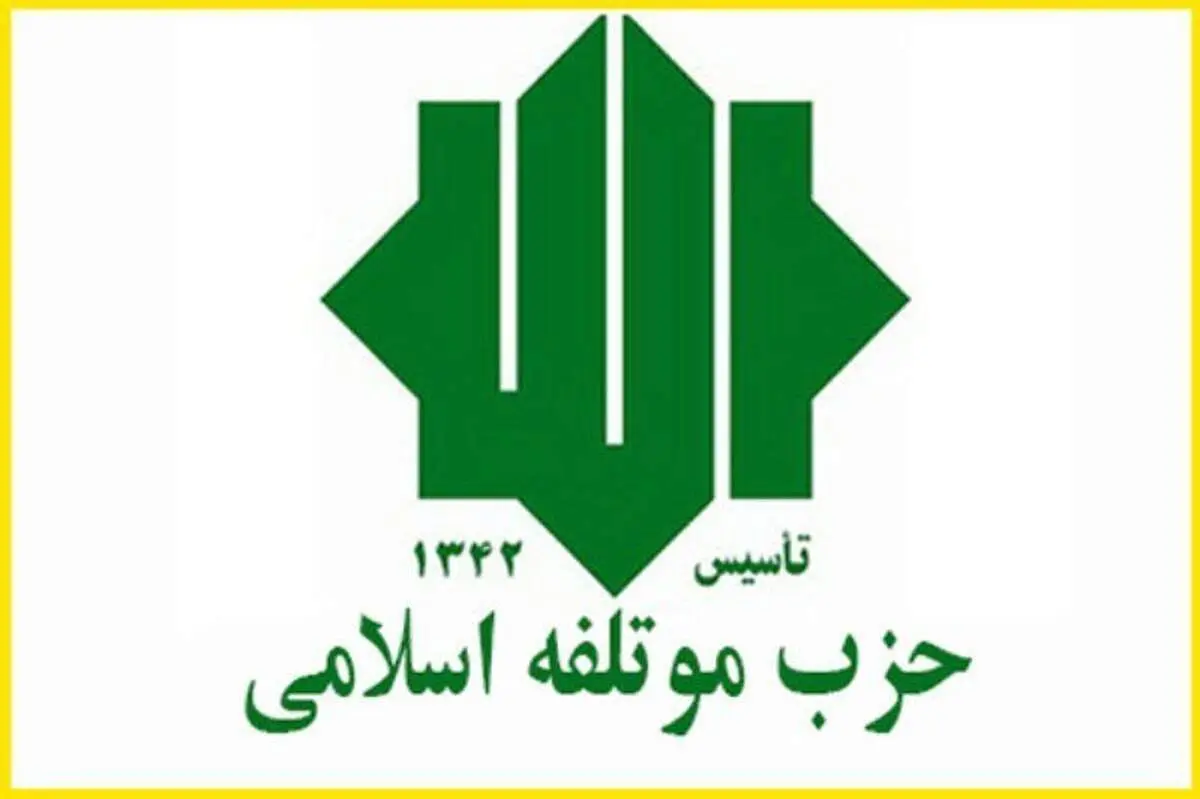 شورای مرکزی حزب موتلفه اسلامی انتخاب شد