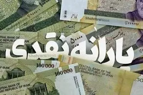 زمان واریز یارانه نقدی مرداد ۱۴۰۱ اعلام شد+ جزئیات