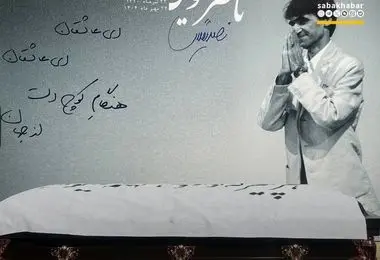 بدرقه زنده‌یاد ناصر تقوایی به خانه ابدی/ تصاویر