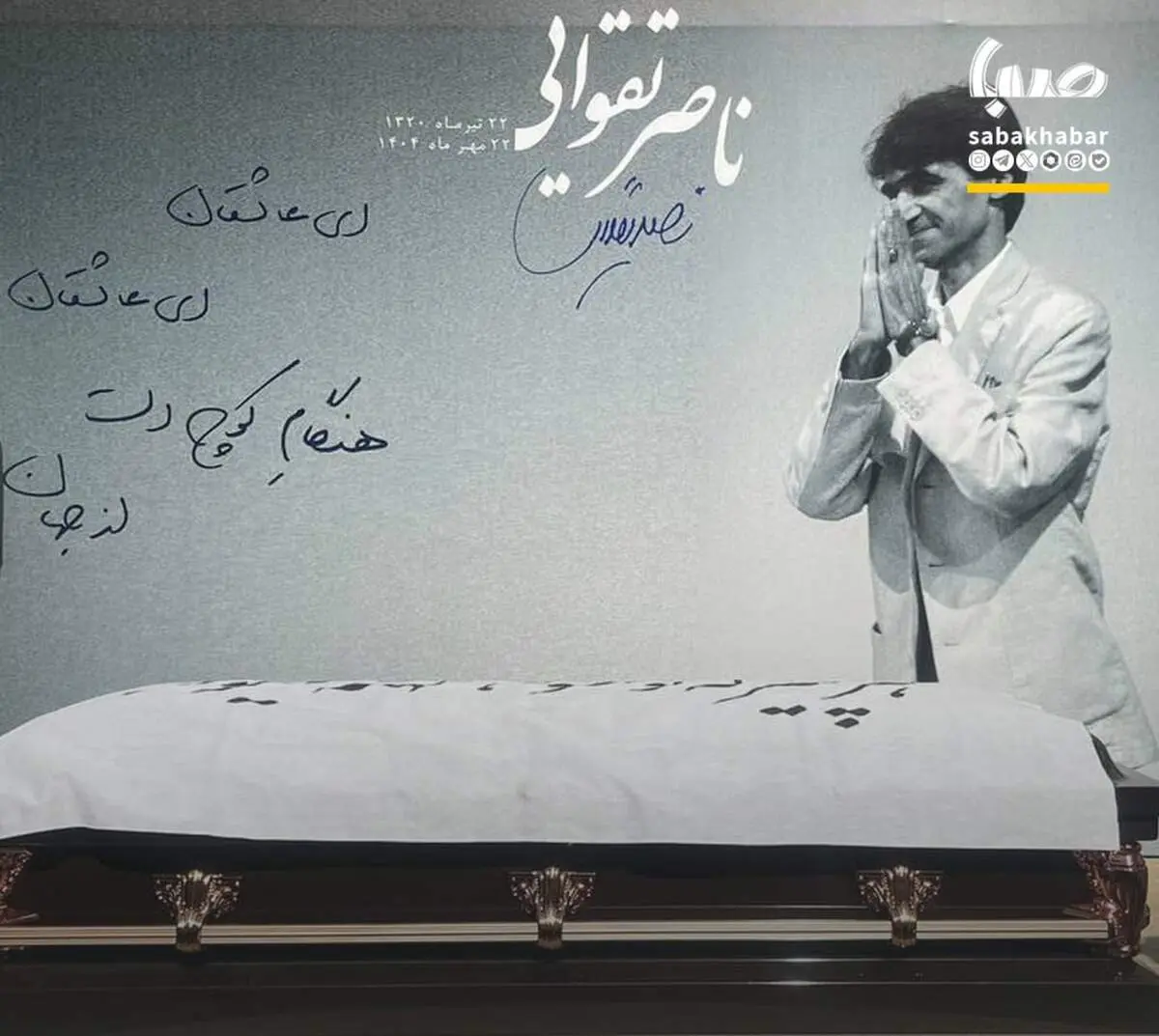 بدرقه زنده‌یاد ناصر تقوایی به خانه ابدی/ هنرمندان با لباس سفید آمدند/ تصاویر