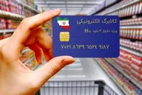 استفاده از طرح کالابرگ الکترونیک اجباری است؟