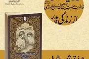 انتشار کتاب خاطرات رهبری درباره پدرشان 