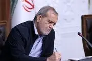  پیام تسلیت پزشکیان در پی درگذشت اشرف بروجردی
