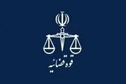 اطلاعیه مرکز رسانه قوه قضاییه درباره حادثه تروریستی امروز تهران