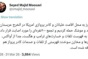 سردار موسوی: تجمع ۲۰۰ نفره‌ای از خلبانان و کادر پروازی آمریکا را مورد اصابت قرار دادیم