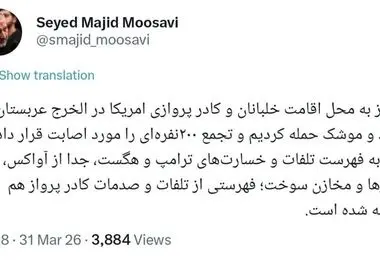 سردار موسوی: تجمع ۲۰۰ نفره‌ای از خلبانان و کادر پروازی آمریکا را مورد اصابت قرار دادیم