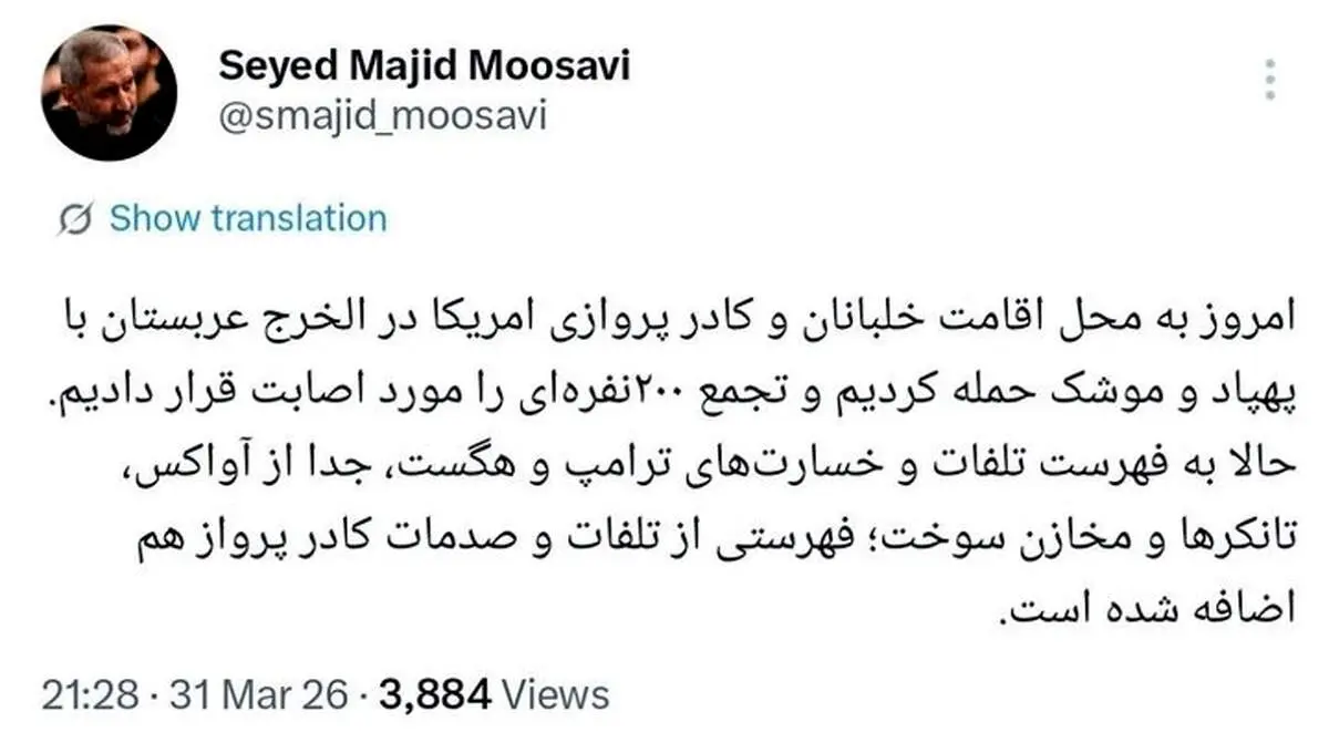 سردار موسوی: تجمع ۲۰۰ نفره‌ای از خلبانان و کادر پروازی آمریکا را مورد اصابت قرار دادیم