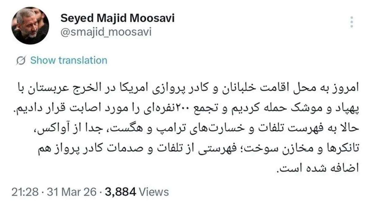 سردار موسوی: تجمع ۲۰۰ نفره‌ای از خلبانان و کادر پروازی آمریکا را مورد اصابت قرار دادیم