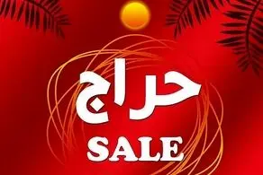 این دختر زیبا خودش را به حراج گذاشت!+عکس