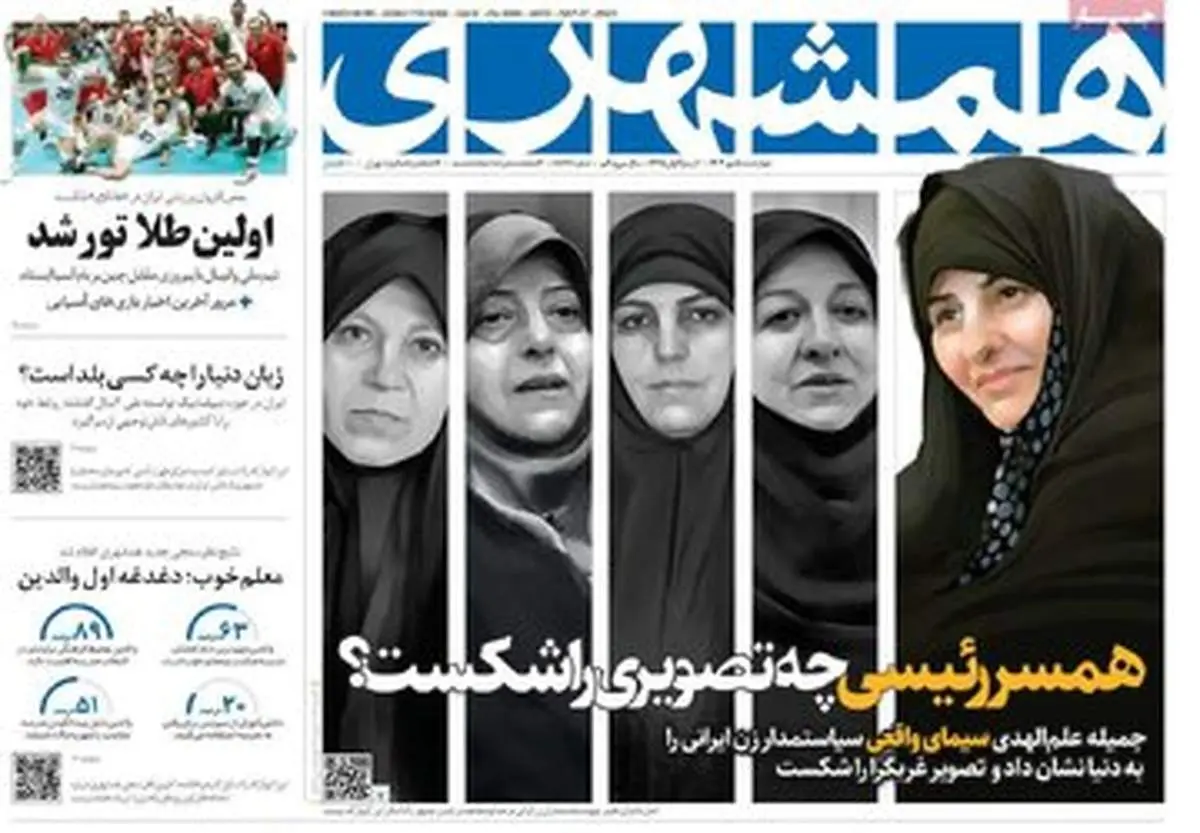 روزنامه زاکانی برای همسر رئیسی سنگ تمام گذاشت! + عکس