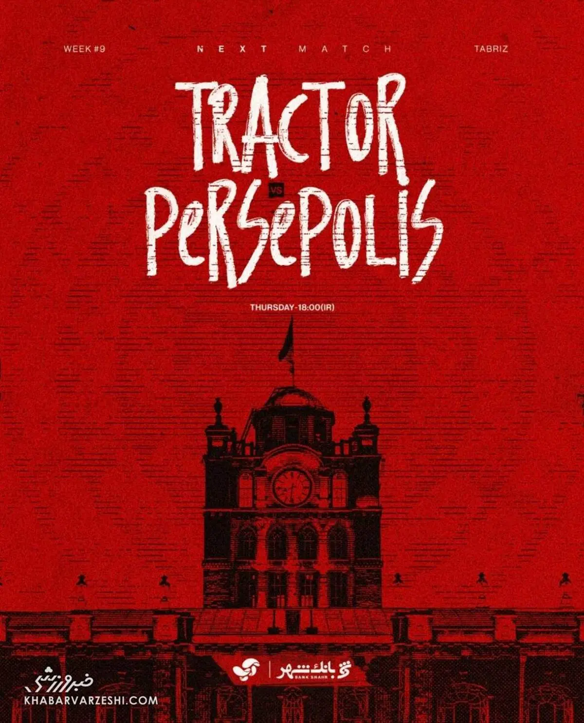 پوستر پرسپولیس برای بازی با تراکتور