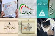 ارزش سهام عدالت در مرز!