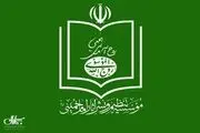شکایت موسسه تنظیم و نشر آثار امام خمینی از شهاب الدین حائری شیرازی
