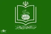شکایت موسسه تنظیم و نشر آثار امام خمینی از شهاب الدین حائری شیرازی