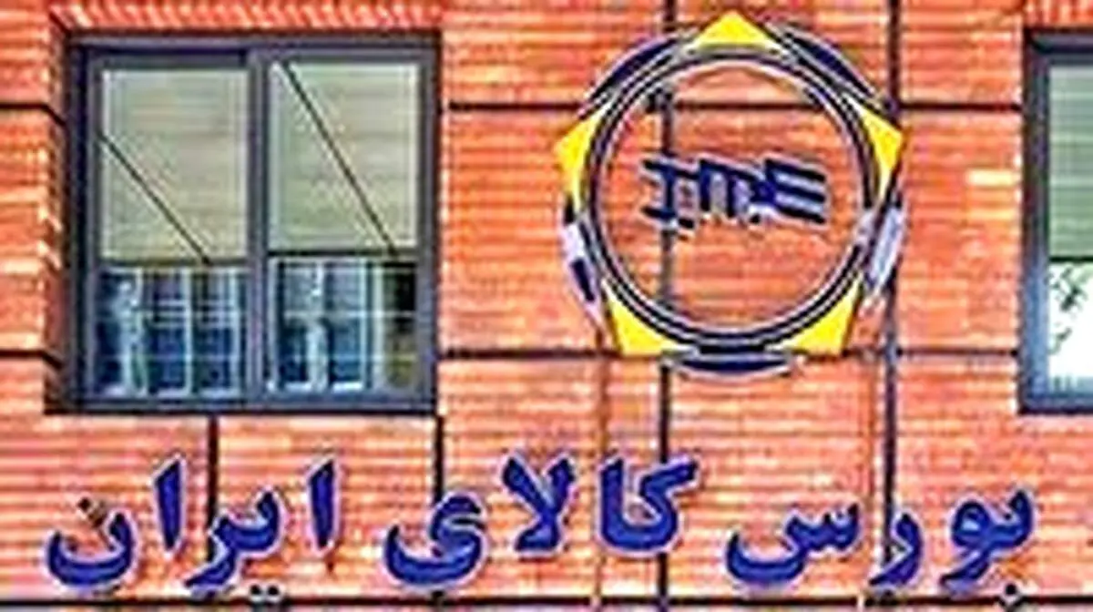 عرضه‌های بورس کالا در این تاریخ انجام خواهد شد+ جزییات