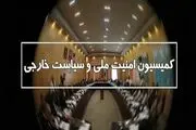 هیاتی از کمیسیون امنیت ملی به زندان اوین رفتند 