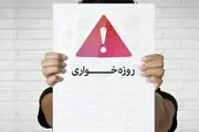 برخورد قانونی پلیس راهور با روزه خواری در خودرو