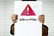 برخورد قانونی پلیس راهور با روزه خواری در خودرو