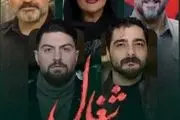 سریال شغال در ۱۵ قسمت پخش می شود/ کامبیز دیرباز و مهدی سلطانی/ تصاویر