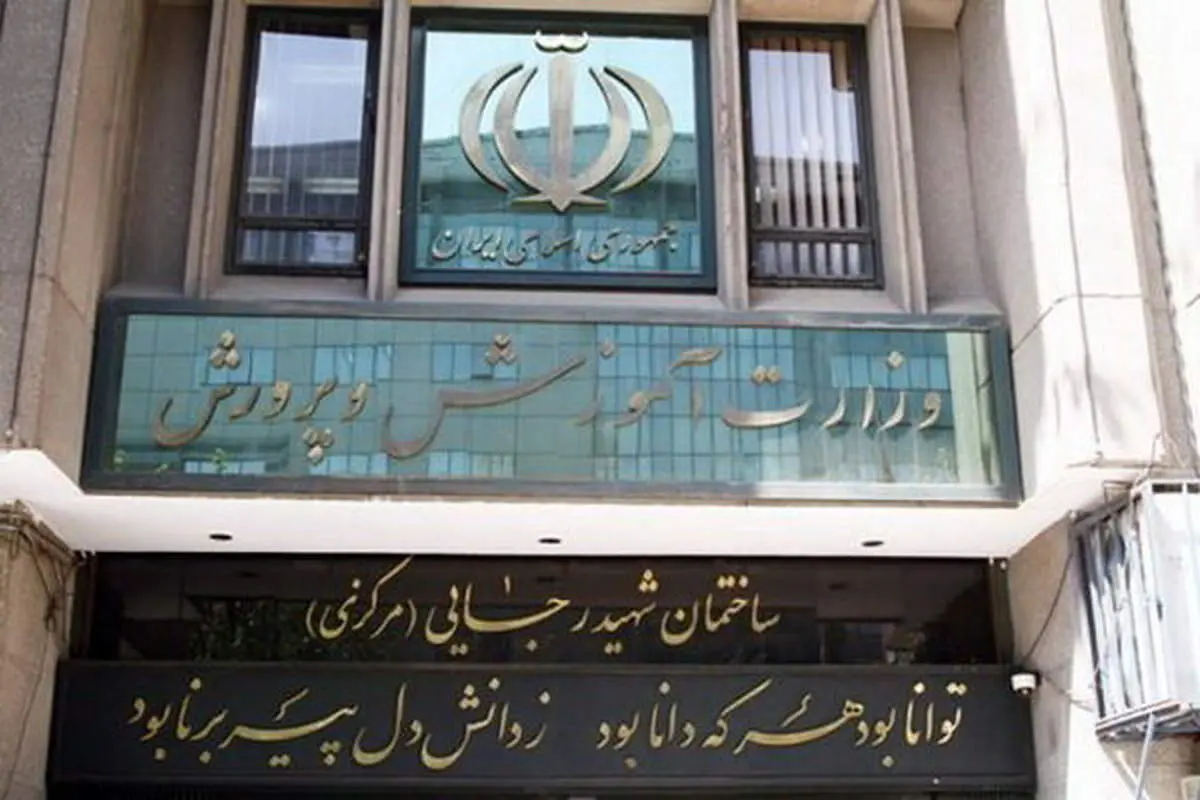 آموزش و پرورش یک بخشنامه مهم صادر کرد