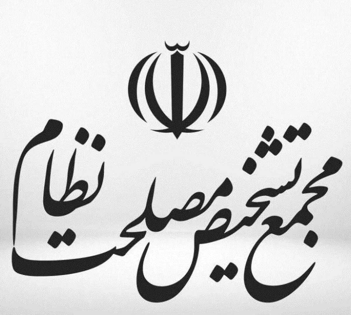 مجمع تشخیص تناسبی شدن انتخابات را مغایر با سیاست‌های کلی دانست