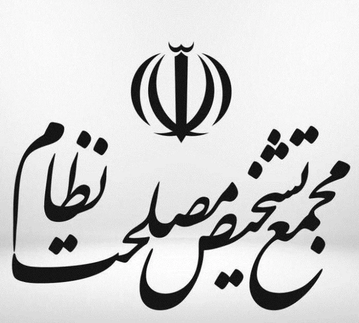 مجمع تشخیص تناسبی شدن انتخابات را مغایر با سیاستهای کلی دانست