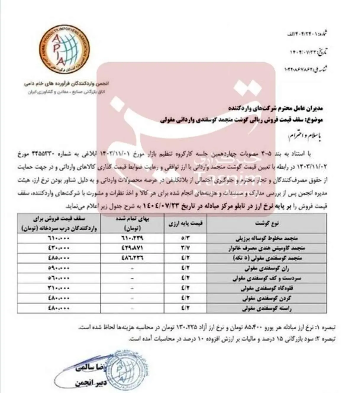 قیمت انواع گوشت تنظیم بازاری گوساله اعلام شد