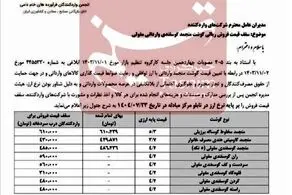 قیمت انواع گوشت تنظیم بازاری گوساله اعلام شد