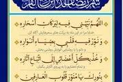 اذان صبح و اوقات شرعی به افق تهران چهارشنبه 29اسفند ۱۴۰۳/دعای روزهجدهم ماه رمضان