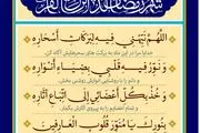 اذان صبح و اوقات شرعی به افق تهران چهارشنبه 29اسفند ۱۴۰۳/دعای روزهجدهم ماه رمضان
