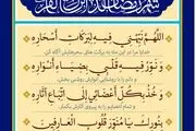 اذان صبح و اوقات شرعی به افق تهران چهارشنبه 29اسفند ۱۴۰۳/دعای روزهجدهم ماه رمضان
