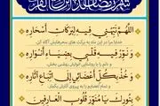 اذان صبح و اوقات شرعی به افق تهران چهارشنبه 29اسفند ۱۴۰۳/دعای روزهجدهم ماه رمضان