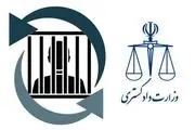 توضیحات وزارت دادگستری درباره انتقال ۱۱ زندانی از کویت به ایران 