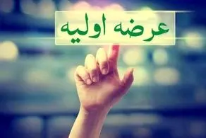 عرضه اولیه جدید در بورس + جزئیات
