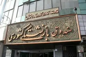 قانون جدید بازنشستگی اعلام شد