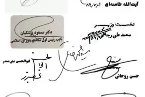 امضاهای ۹ رئیس جمهوری ایران را ببینید + عکس 