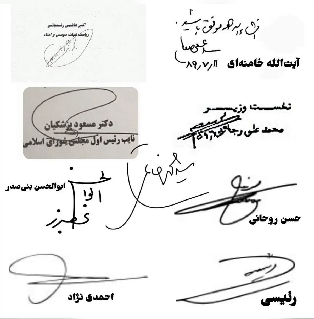 امضاهای ۹ رئیس جمهوری ایران را ببینید + عکس