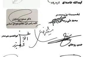 امضاهای ۹ رئیس جمهوری ایران را ببینید + عکس 