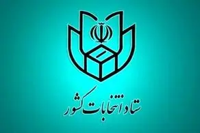 فهرست و نشانی شعب اخذ رای در سراسر کشور