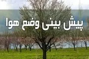 بارش باران شدید چهارشنبه و پنجشنبه (۱۷ و ۱۸ اردیبهشت‌ماه) در این مناطق/ کاهش دما در تهران