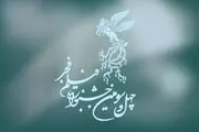 اعلام نامزدهای جشنواره فیلم فجر