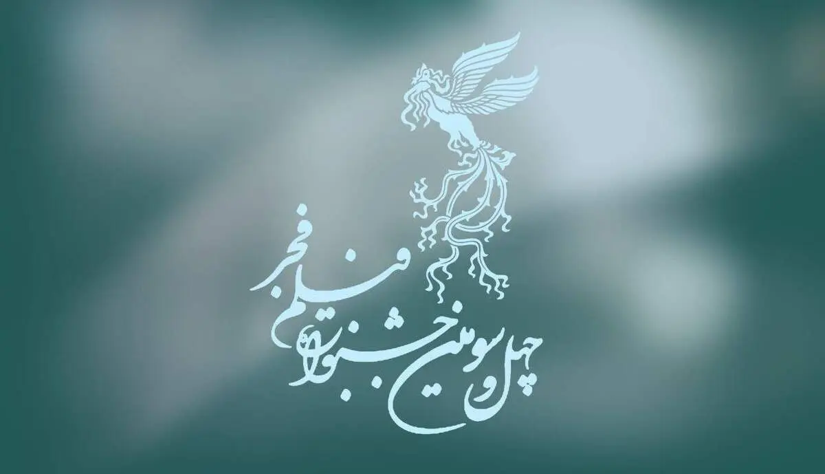 اعلام نامزدهای جشنواره فیلم فجر